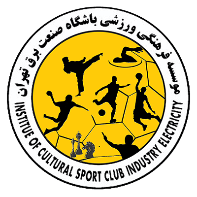 باشگاه ورزشی صنعت برق تهران